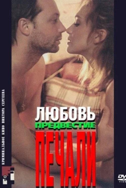 Love, the Harbinger of Sorrow 1994 official movie poster