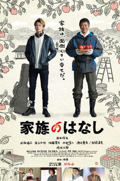 A Family Story 2018 official movie poster
