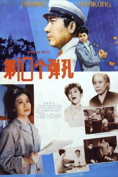 The Tenth Bullet Scar 1980 official movie poster