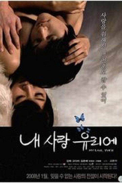 My Lover Yurie 2008 official movie poster