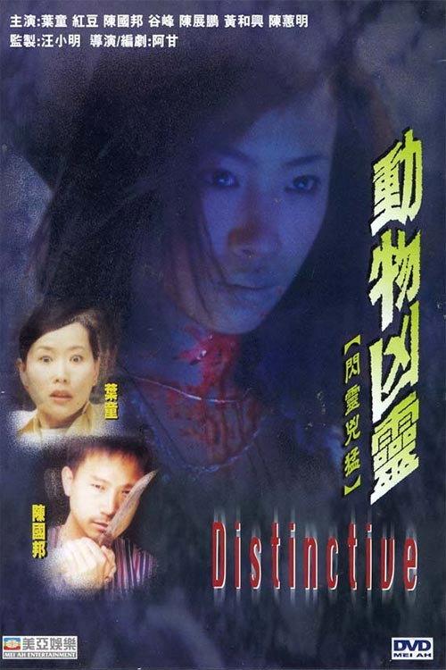 Distinctive 2002 official movie poster