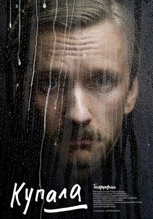 Kupala 2020 official movie poster