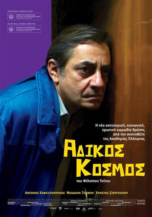 Unfair World 2012 official movie poster