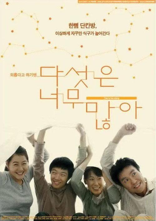Five Is Too Many 2005 official movie poster