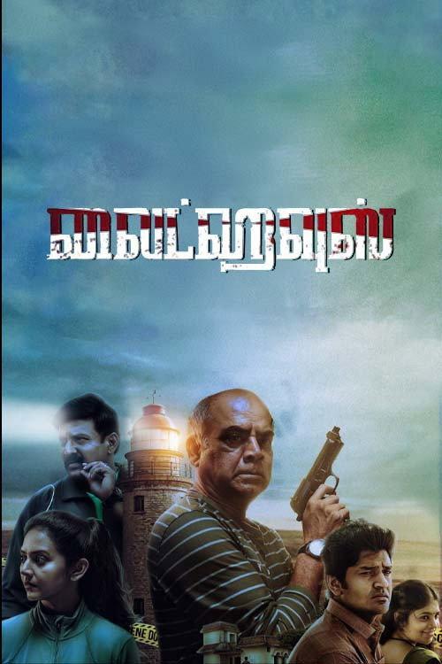 Light House 2024 official movie poster