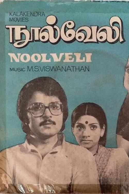 Nool Veli 1979 official movie poster