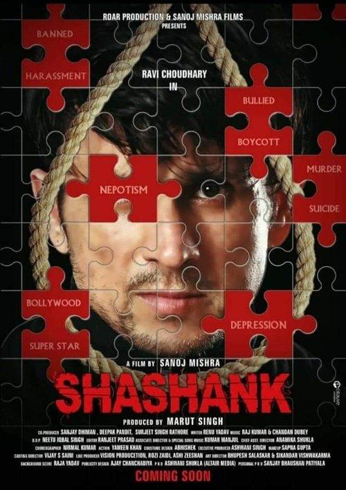 Shashank 2023 official movie poster