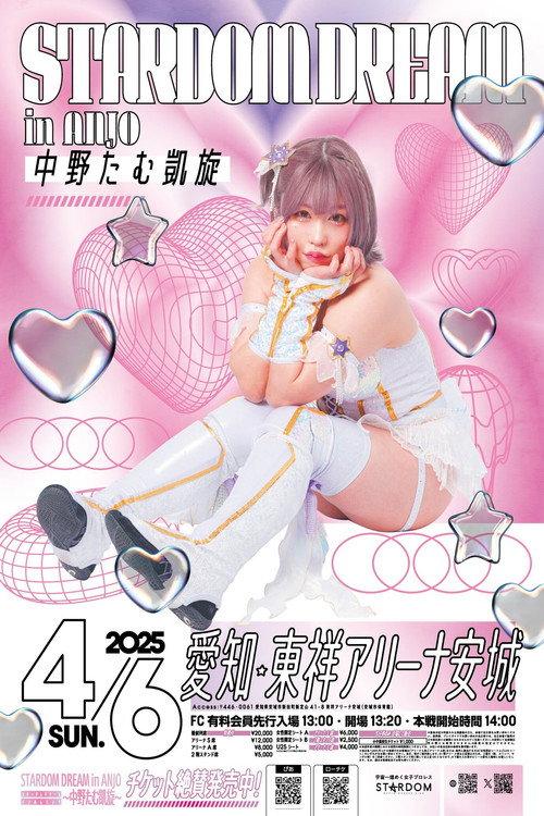 Stardom Dream in Anjo ~Tam Nakano's Triumphant Return~ 2025 official movie poster