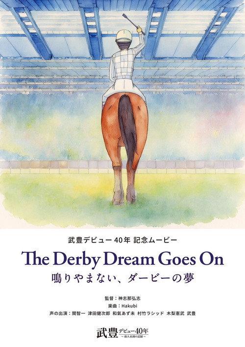 The Derby Dream Goes On 2026 official movie poster
