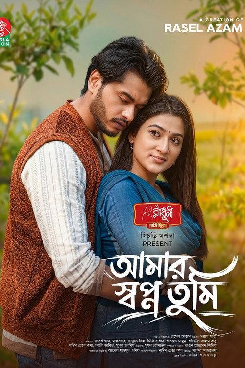 Amar Shopno Tumi 2026 official movie poster