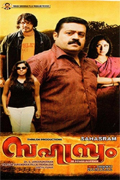Sahasram 2010 official movie poster