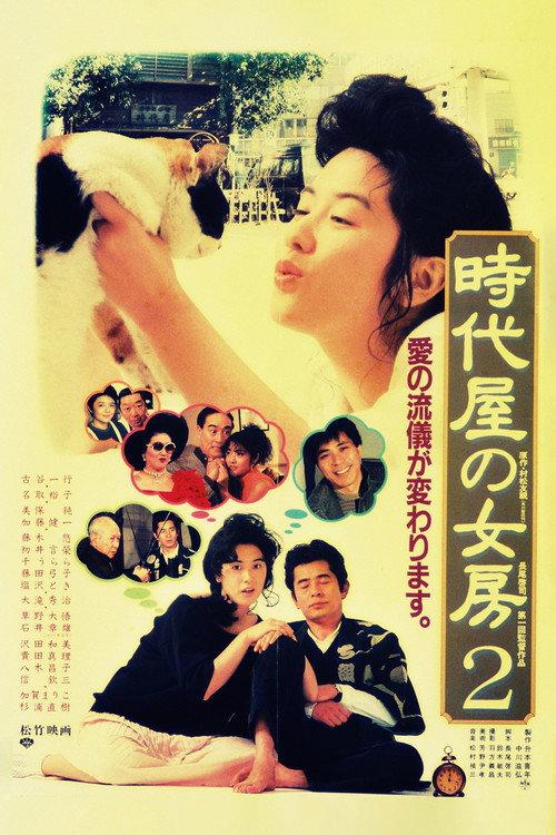 Time and Tide 2 1985 official movie poster