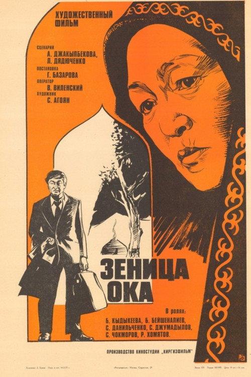 The Apple of My Eye 1976 official movie poster
