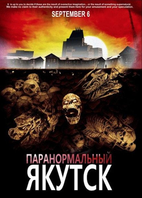 Paranormal Yakutsk 2012 official movie poster