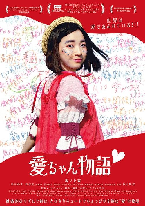 Lovely Little Ai 2021 official movie poster