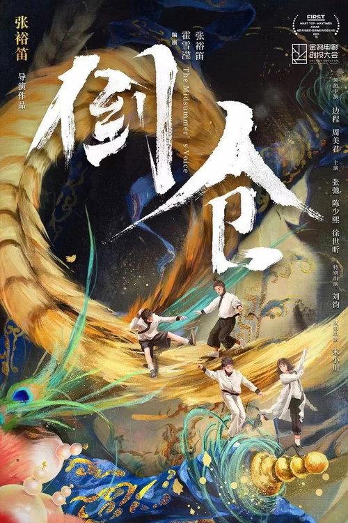 The Midsummer's Voice 2024 official movie poster