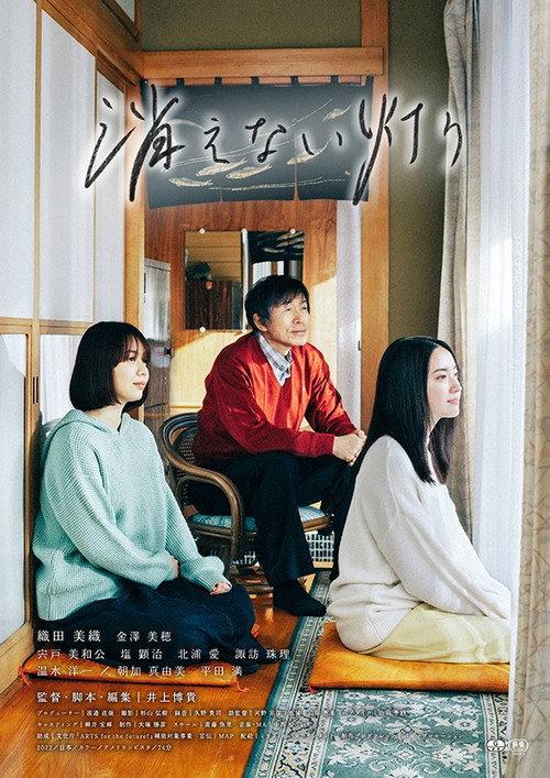 Kienai Akari 2023 official movie poster