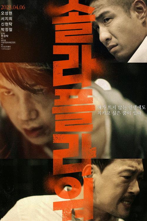 Solar Flower 2023 official movie poster