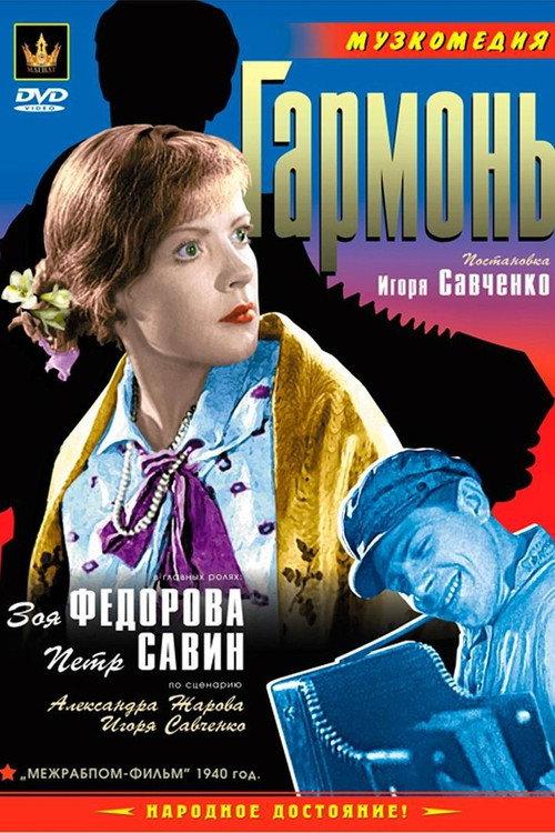 Accordion 1934 official movie poster