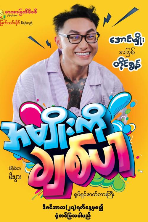Love Your Relatives 2024 official movie poster