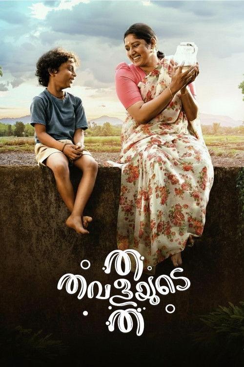 Tha Thavalayude Tha 2026 official movie poster