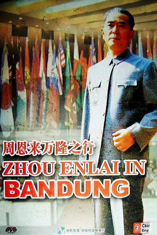 Zhou Enlai in Bandung 2003 official movie poster