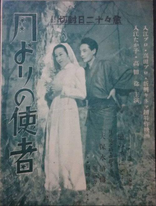 Tsuki yori no shisha 1934 official movie poster