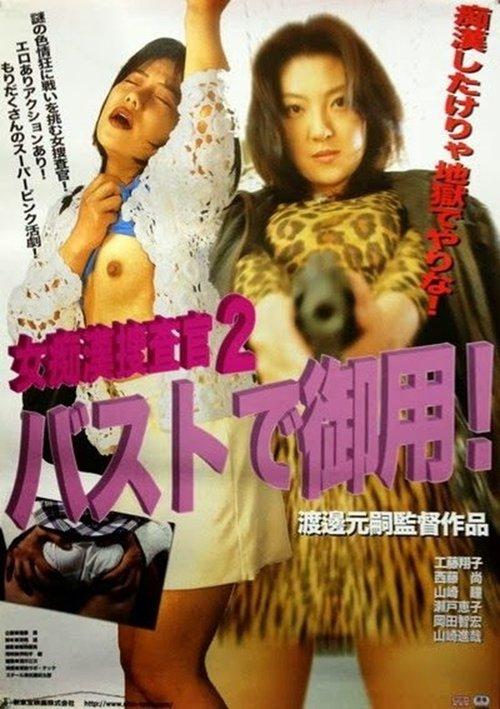 Sexy S.W.A.T. Team 2 1999 official movie poster