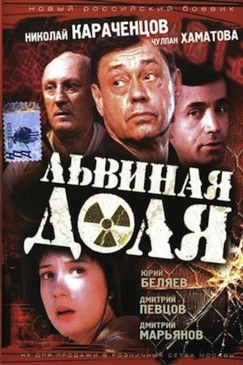 The Lion's Share 2001 official movie poster