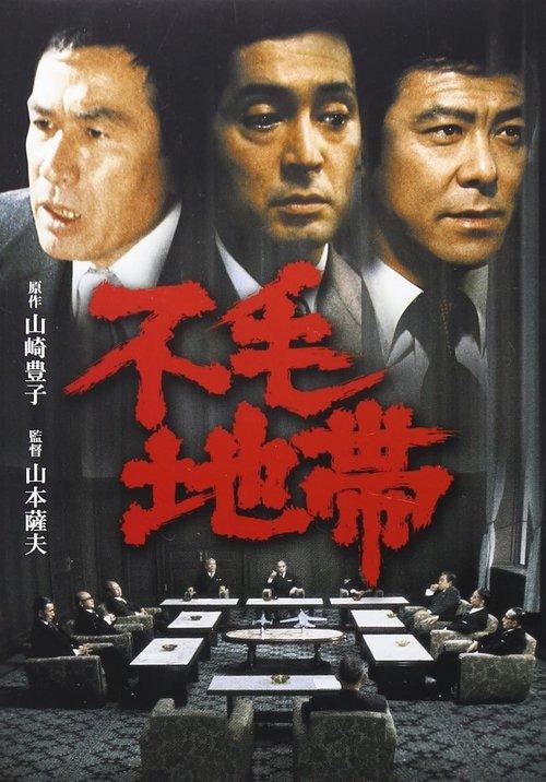 The Corporation 1976 official movie poster