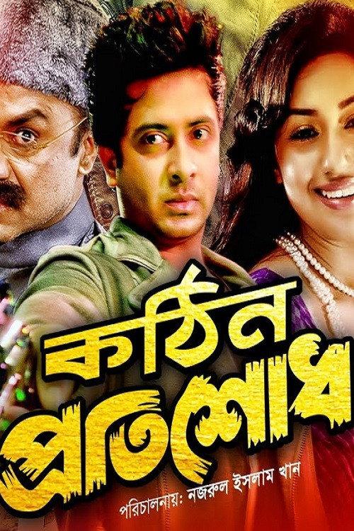 Kothin Protishodh 2014 official movie poster