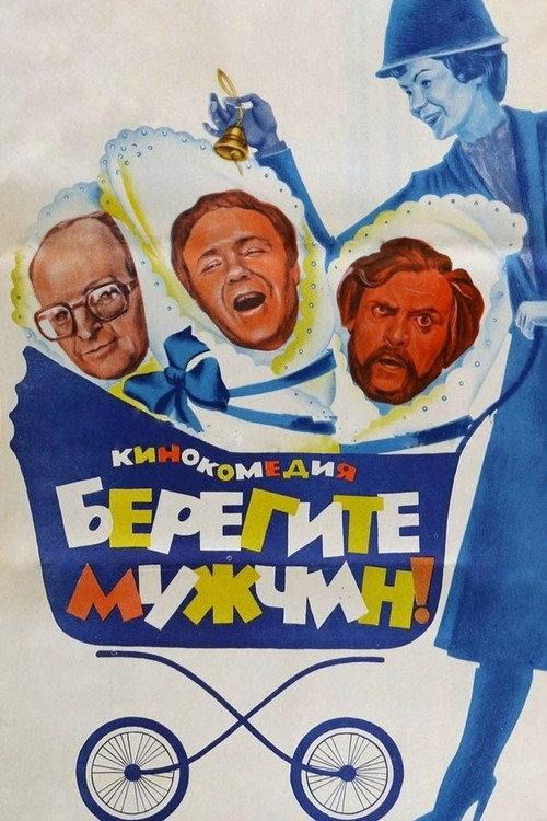 Take Care of the Men! 1983 official movie poster