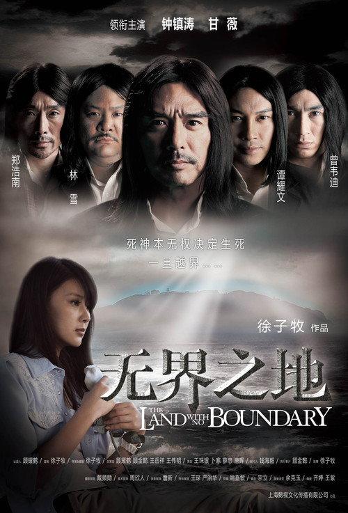 The Land with No Boundary 2011 official movie poster