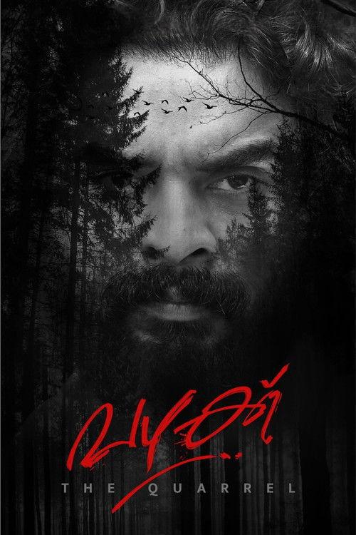 The Quarrel 2022 official movie poster