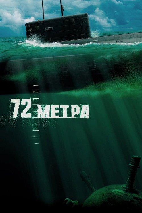 72 Meters 2004 official movie poster