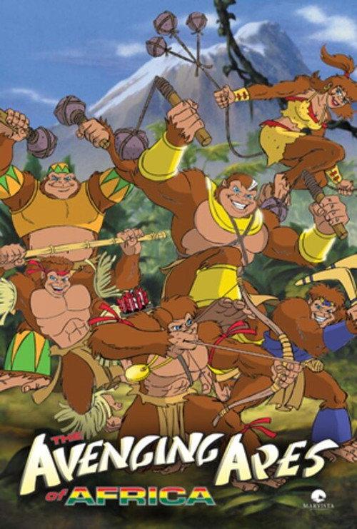 The Avenging Apes of Africa 2005 official movie poster