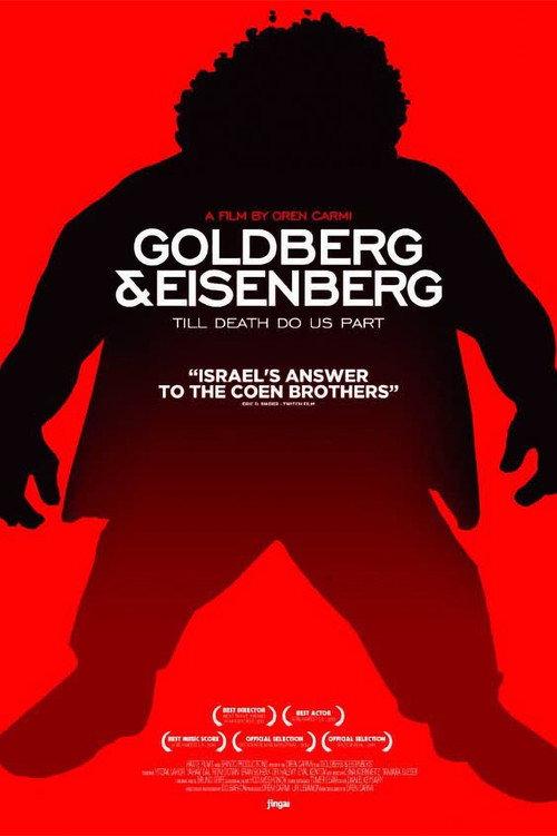 Goldberg & Eisenberg 2013 official movie poster