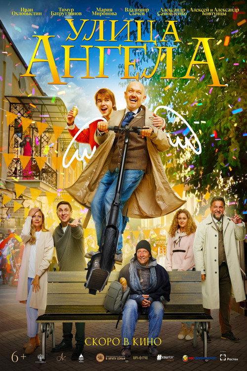 Angel Street 2027 official movie poster