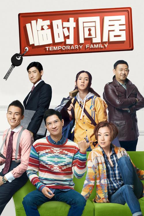Temporary Family 2014 official movie poster