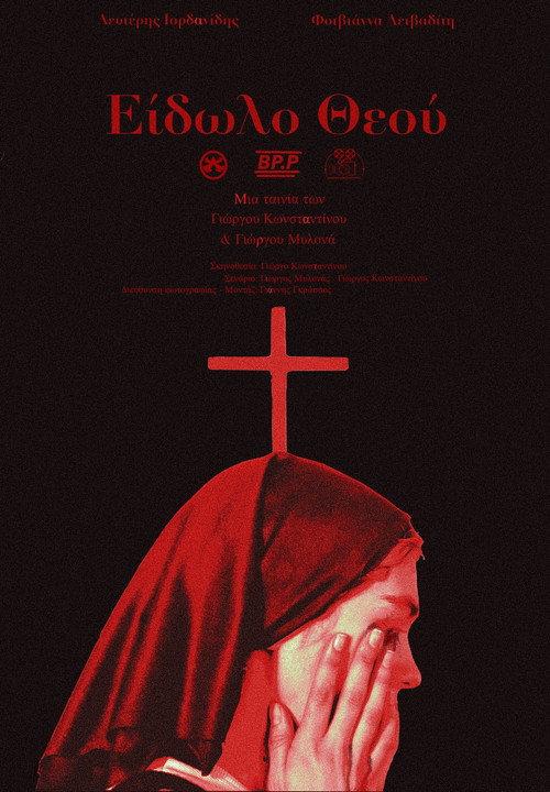 Idol of God 2025 official movie poster