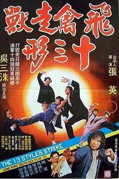 Eighth Wonder of Kung Fu 1979 official movie poster