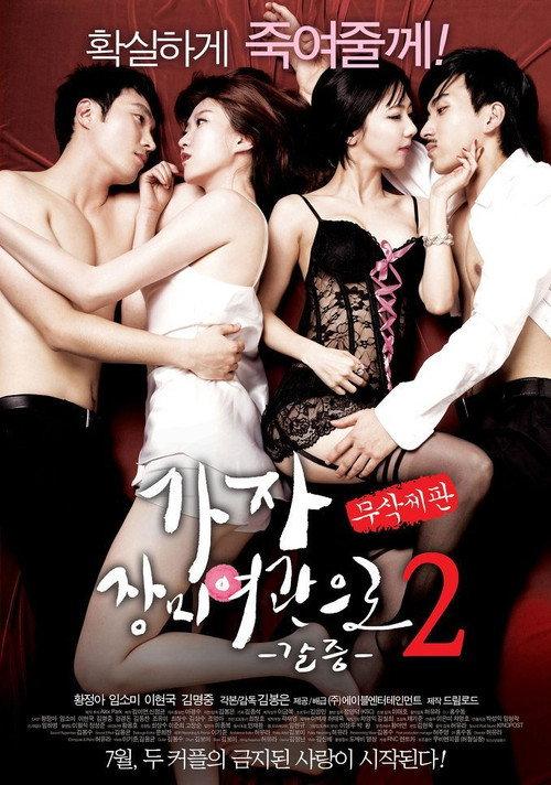 Let's Go To Rose Motel 2 - Thirst 2014 official movie poster