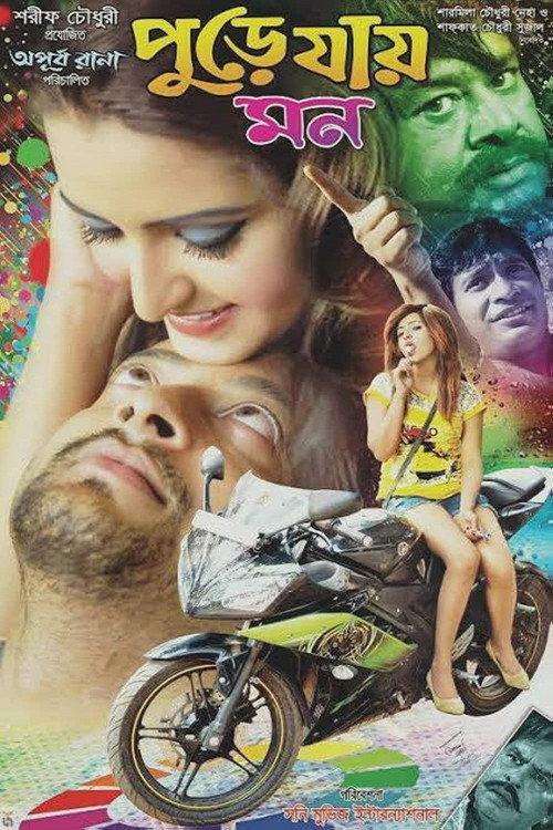 Pure Jay Mon 2016 official movie poster