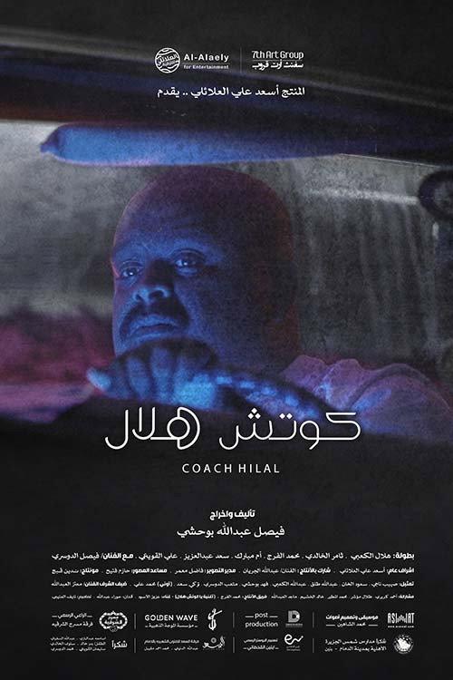 Coach Hilal 2024 official movie poster