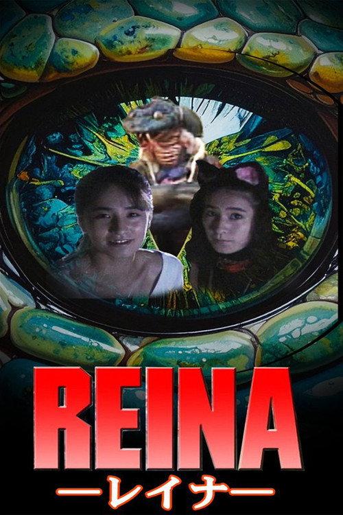 Reina 1993 official movie poster