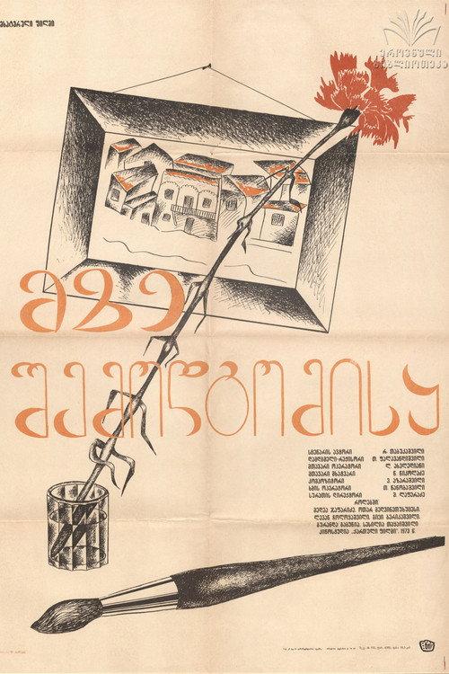 The Light of Autumn 1973 official movie poster
