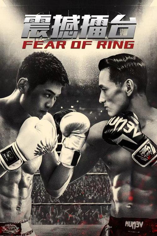 Fear of Ring 2024 official movie poster