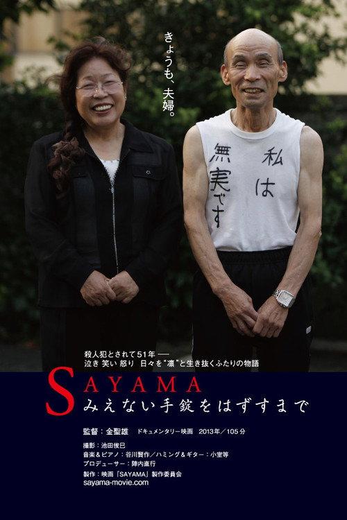 Invisible Handcuffs - The Sayama Case 2014 official movie poster