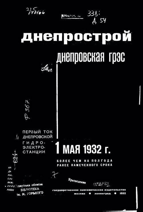 Launch of Dnieprostroi 1932 official movie poster