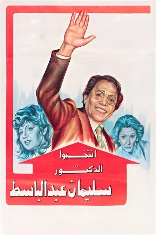 Vote for Dr. Sulaiman Abdulbaset 1981 official movie poster